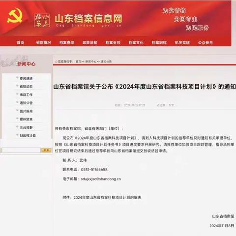 《济南古城金石档案抢救性征集保护与数字化整合传承研究项目》获山东省档案科技项目立项批复