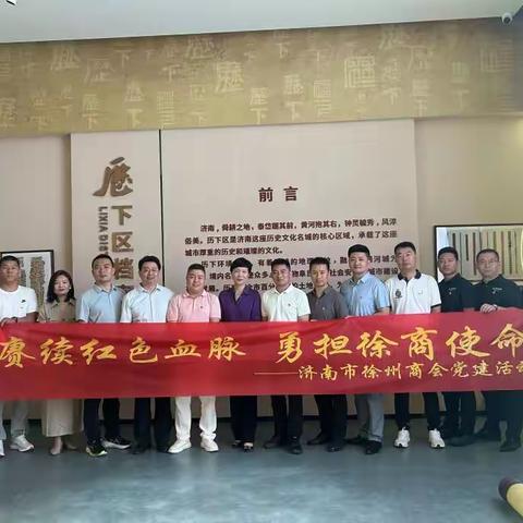 【“档”你需要我就在】历下区档案馆迎来济南市徐州商会参观指导