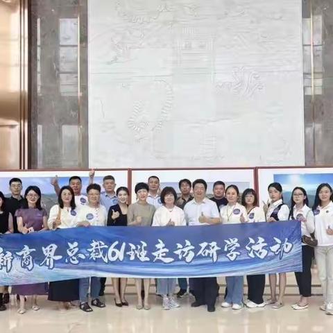 【“档”你需要我就在】历下区档案馆迎来山东新商界总裁61班参访 共赏泉城文化魅力