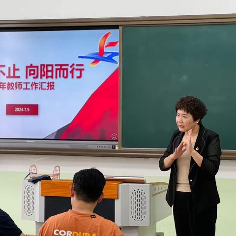 逐光不止 向阳而生——昌平区第五学校青年教师述职会