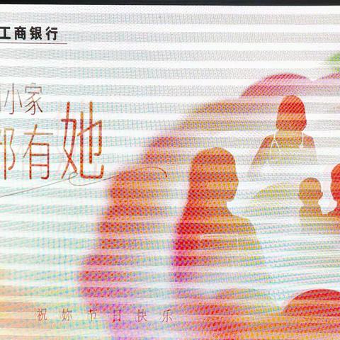 四平分行举行“致敬女性 熠熠芳华”三八国际妇女节系列庆祝活动