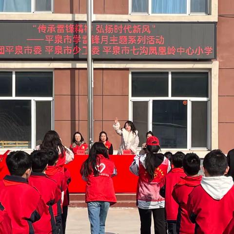 【传承雷锋精神 弘扬时代新风】凤凰岭中心小学学雷锋月主题系列活动