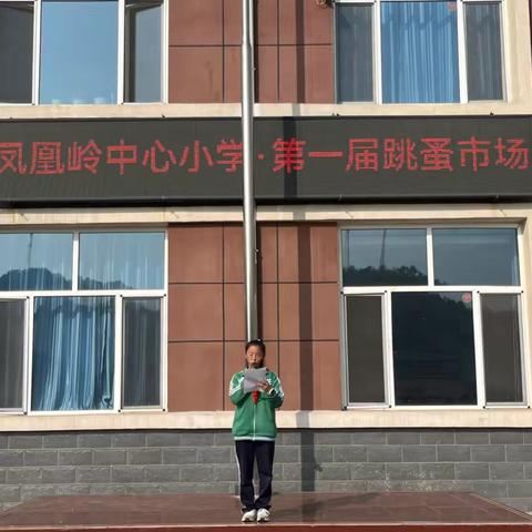 旧物新生 童趣市集——凤凰岭中心小学第一届“跳蚤市场”活动