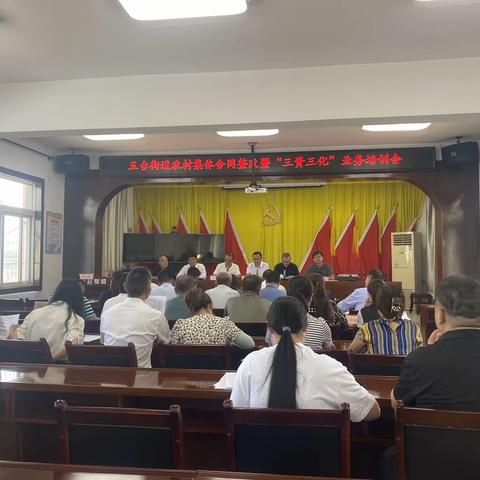 长安区赴五台街办召开农村集体合同整改暨“三资三化”业务培训会