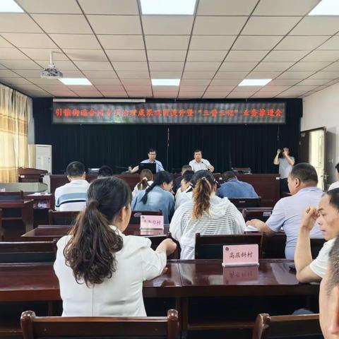 长安区召开引镇街道合同专项治理成果巩固提升暨“三资三化”业务推进会