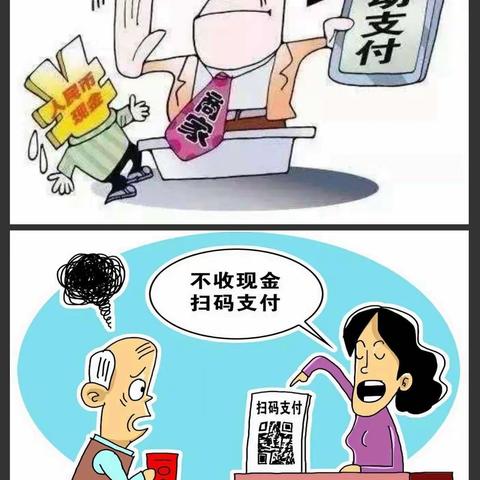 整治拒收现金，向拒收现金说“不”       ——农行济南天桥支行开展整治拒收人民币活动