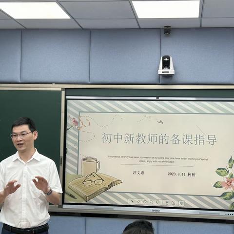 同心同行同学习，且思且悟且提升——绍兴市柯桥区2023年新教师入职培训（三）