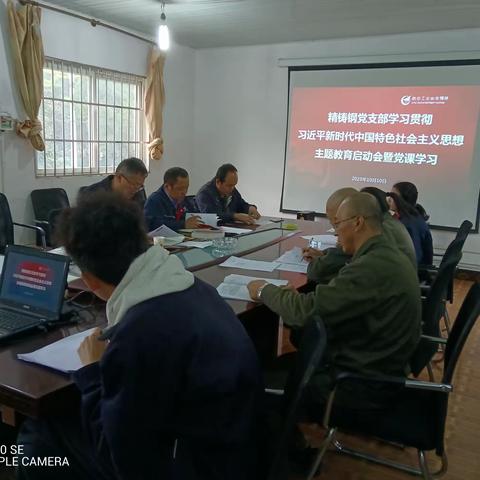 精铸钢党支主题教育启动会