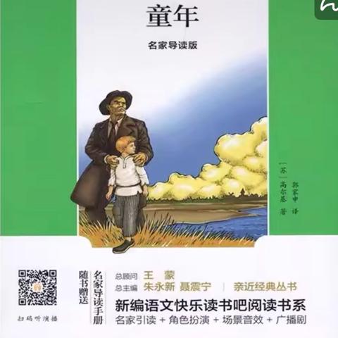 好书伴暑假 书香润童年，——1902班《童年》整本书阅读分享