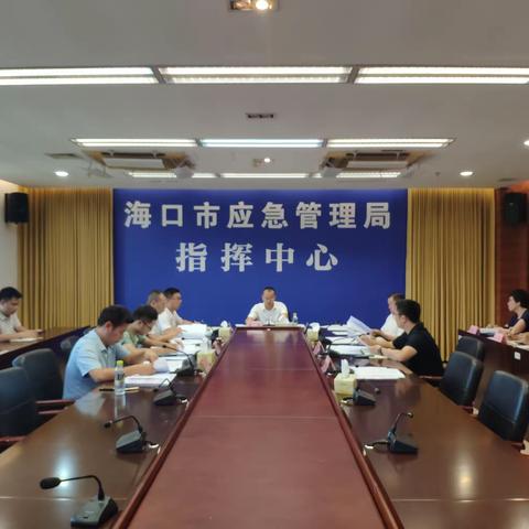 市应急管理局召开海口市安全生产举报工作座谈会