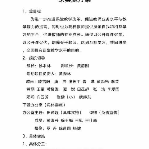 展新秀风采，促专业成长——记2023年秋麻阳苗族自治县锦江中学新进教师公开课