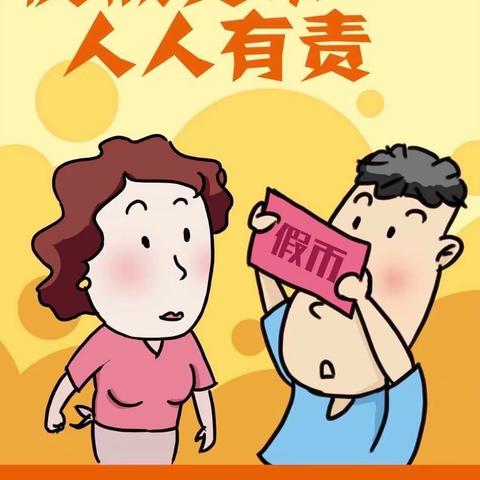 【中信银行任丘支行反假币宣传】懂假币 识假币 反假币