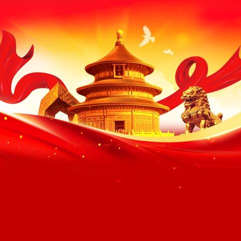 国庆节前安全教育及排查工作简报