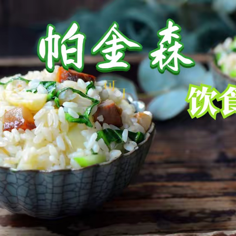 帕金森病应该补充哪些维生素呢？