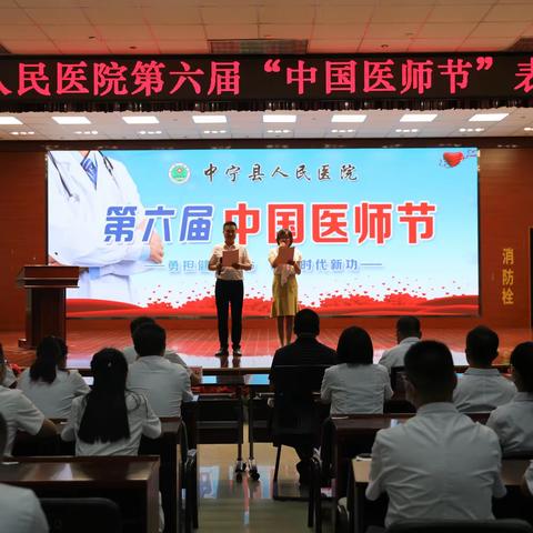 勇担健康使命，铸就时代新功---中宁县人民医院举行第六届“中国医师节”庆祝活动