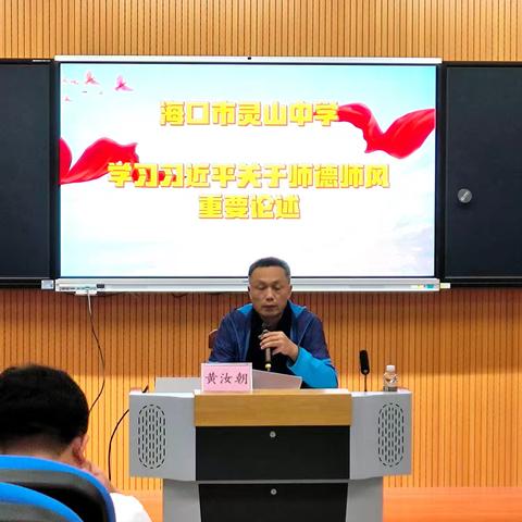 海口市灵山中学2024-2025学年度第一学期期中教师大会