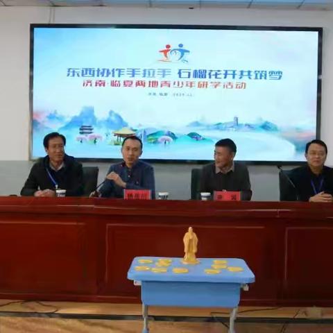 “东西协作手拉手，石榴花开共筑梦”济南青少年赴临夏研学交流活动