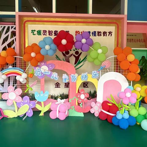 “缤纷初夏，多彩六一”———艺韵金星幼儿园庆”六一“活动精彩回顾