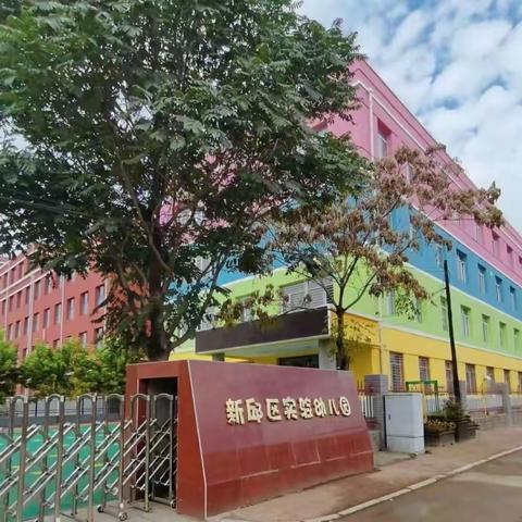 【卫生保健】新学期，“心”守护——新邱区实验幼儿园春季幼儿卫生保健常识及注意事项