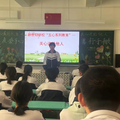 通辽市新世纪学校高一丽丽班“五心系列教育”之关心送给他人