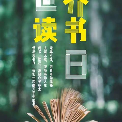 诵经典雅韵      品至味书香                ——汝州市塔寺小学第29个世界读书日活动