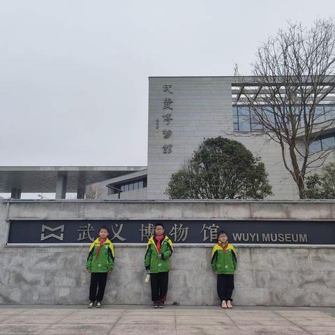 三人行----武义博物馆研学之旅