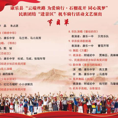 康乐县开展“云端丝路 为爱骑行·石榴花开 同心筑梦”民族团结“进景区”机车骑行活动