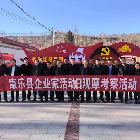 观摩感受蓝川新变化  齐心共谋康乐新发展