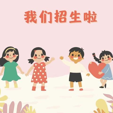 阿图什市格达良乡中心幼儿园提坚村分园秋季招生开始啦！