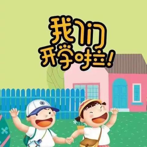 🌻最美的相遇🍀从这里开始——檬特梭利幼儿园2023年秋季开学