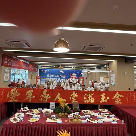 祝金丰餐饮成立20周年 既 金丰.西南区域第九届（服务、烹饪）技能交流大赛圆满完成！