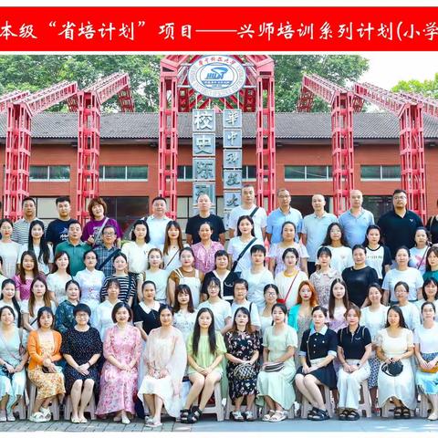 同心同行同学习，且行且思且提升——湖北省2023年兴师培训系列计划（小学思政教育）培训