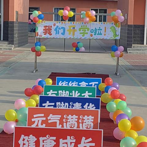 开启新学期，筑梦向未来— —东孙楼小学2023年秋季开学典礼