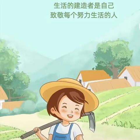 东孙楼小学—五一劳动实践活动