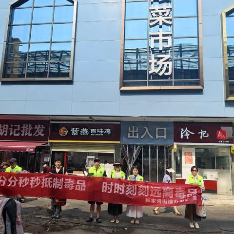 禁毒宣传进社区，防毒意识入人心