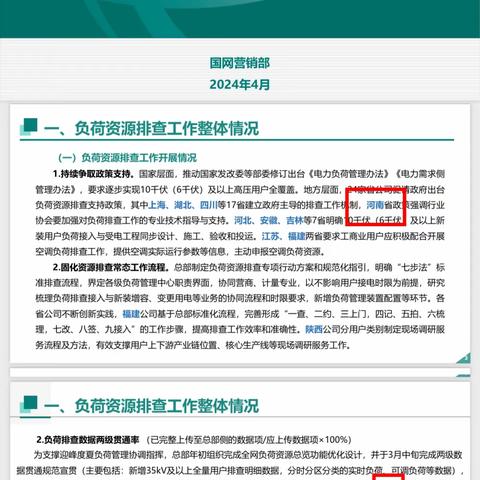 打造负荷资源排查新模式，助力电力保供