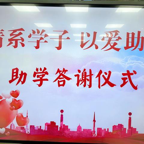 情系学子、以爱助力——麒麟学子向母校及爱心企业致谢感恩