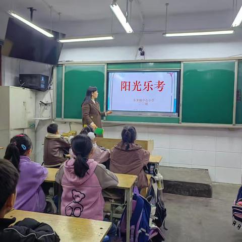 阳光乐考，乐在其中——东宋镇中心小学