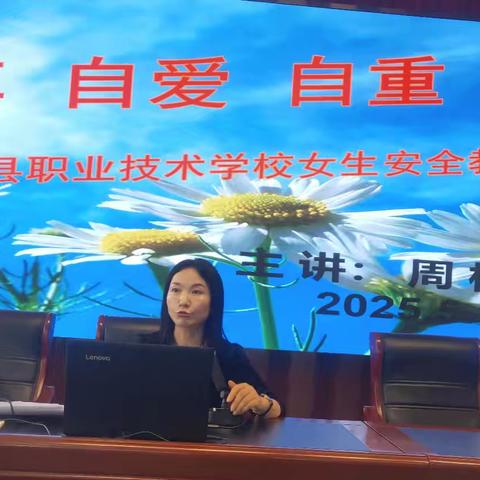 彭阳县职业技术学校开展女生安全心理讲座