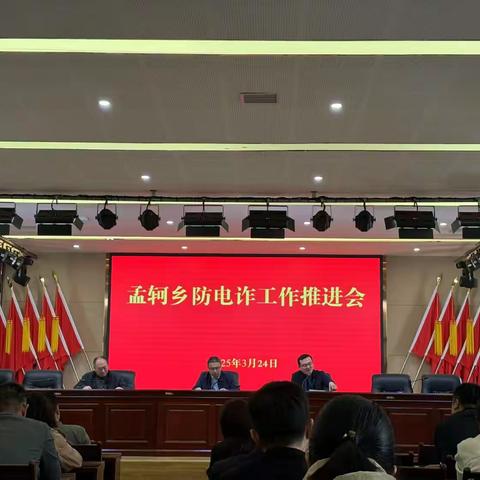 【反诈永不止步，守护永不停歇】孟轲乡开展防电诈宣传活动