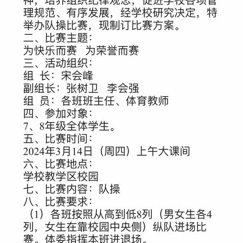 展雄姿亮青春风采 磨意志筑明日辉煌——涉县鹿头中学队操比赛汇演