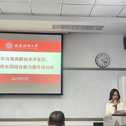 乌达区税务、高新技术产业开发区税务局税务干部综合能力提升培训班顺利结业