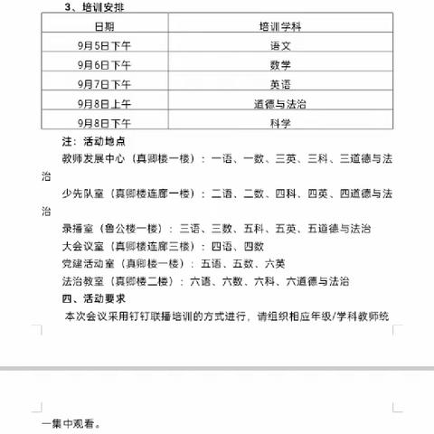 以德浸润，用法呵护——费县鲁公小学道德与法治教材培训