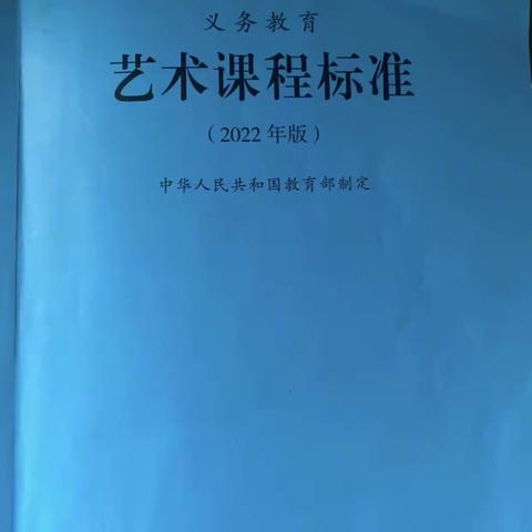 学习新课标   携“美”向未来——晋阳街小学美术组暑假与教研员共读一本书活动