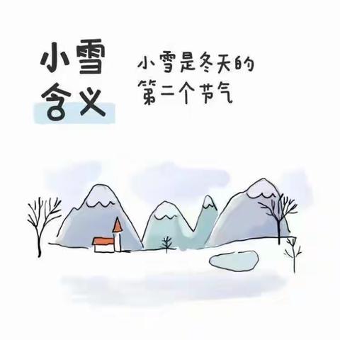 俏然小雪至    冬韵意渐浓