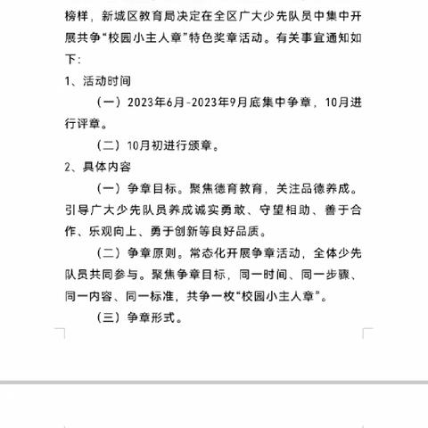 苏虎街实验小学启新校区暑假少先队作业清单