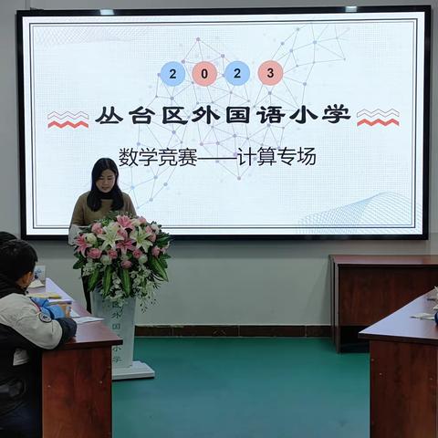 【外国语小学】“乐享数学 算出风采”——外国语小学数学素养月之计算比赛