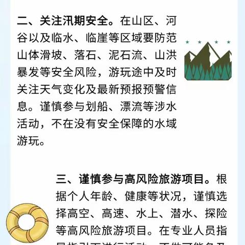 【“三抓三促”行动进行时】暑期安全再提醒——喜泉镇南滩小学致家长朋友们的一封信