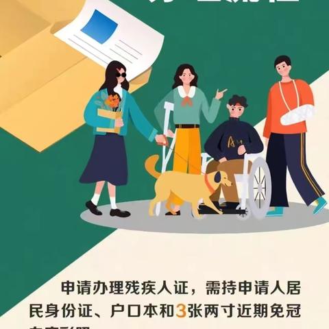 一图读懂/河北省残疾人证办理流程