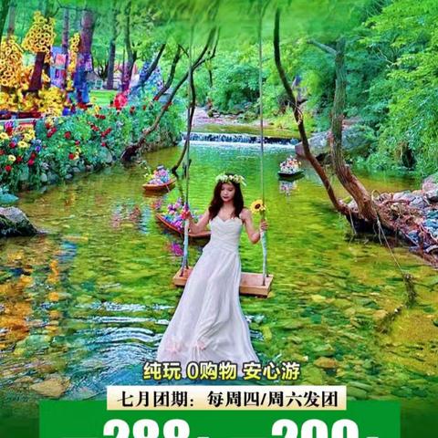 7月19~20日（周六~周天）报名中 🌈网红打卡王府竹海+天河大峡谷避暑2日游 ⚠️60周岁以下，288+100=388 ⚠️60周岁以上，288+40=328 ⚠️1.2米一下：200元/人 含一早2正餐